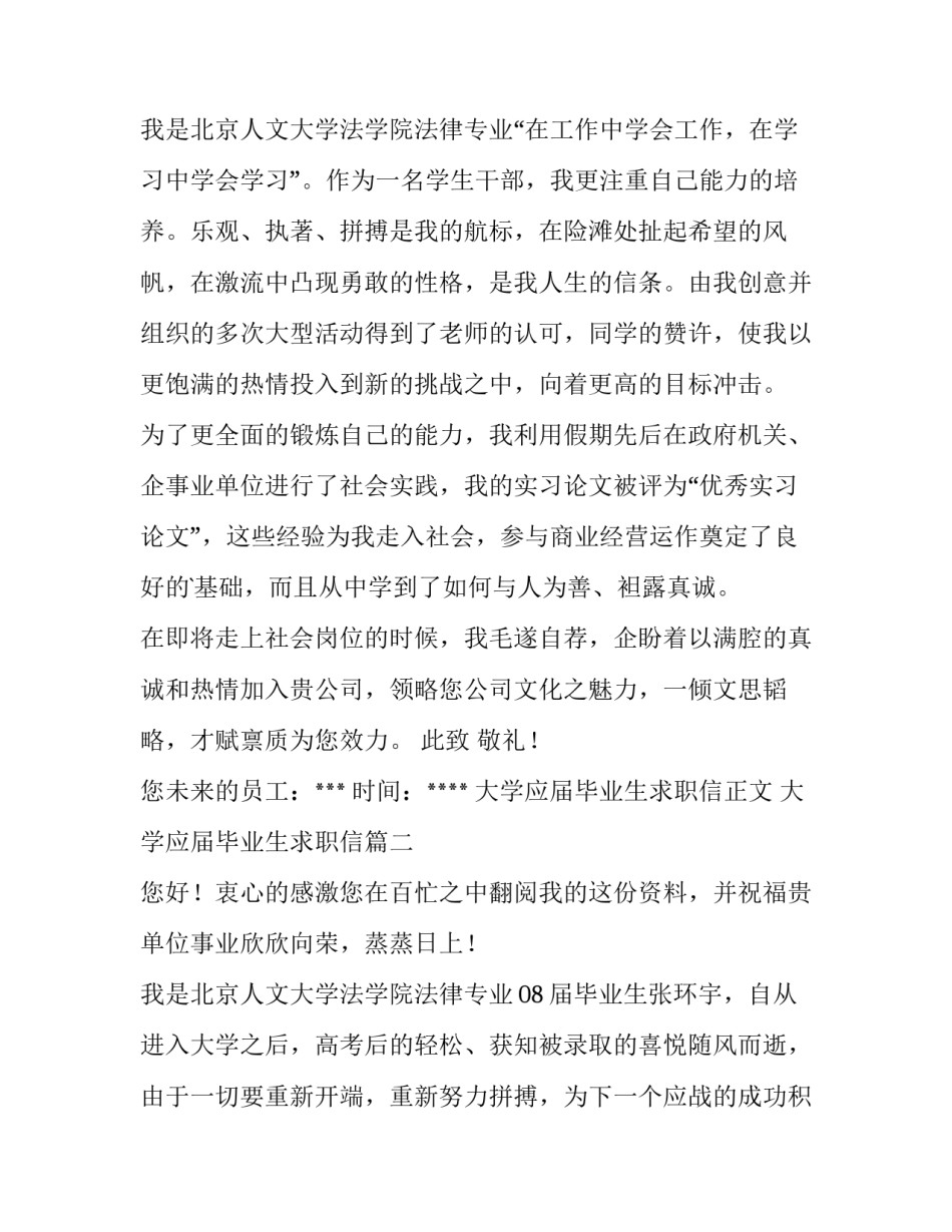 最新大学应届毕业生求职信正文 大学应届毕业生求职信(6篇)_第3页