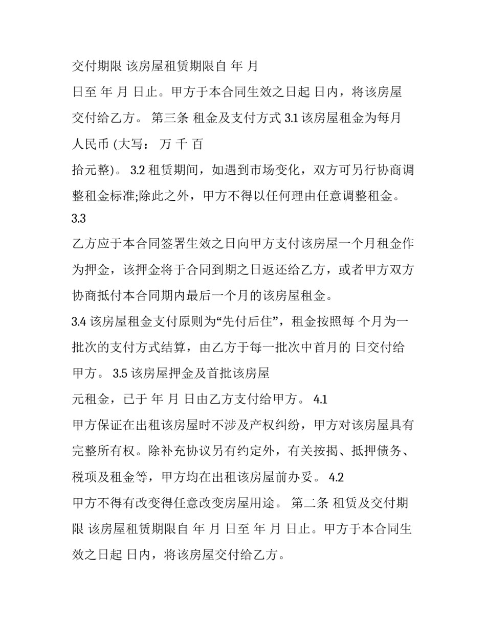 2023年承租方房屋租赁合同 承租房子合同(五篇)_第2页
