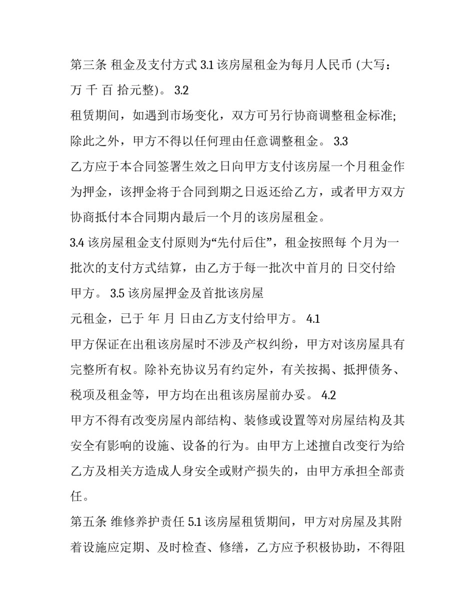2023年承租方房屋租赁合同 承租房子合同(五篇)_第3页