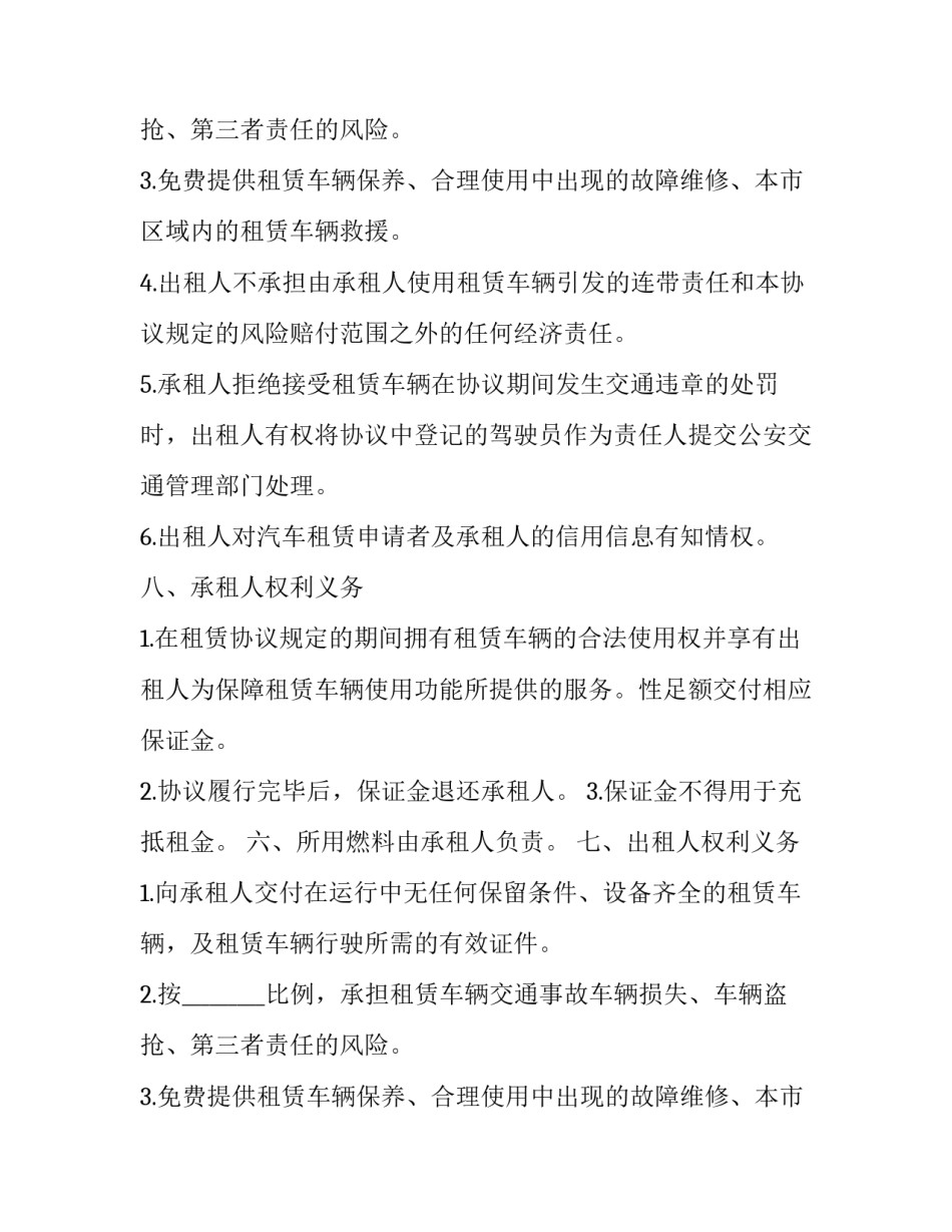 租赁协议模板_第2页