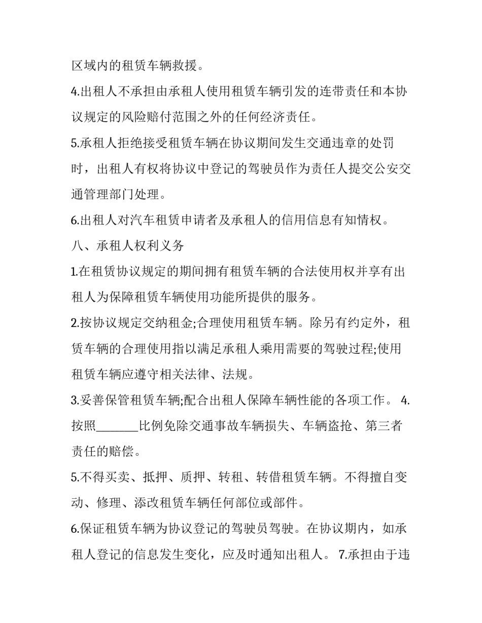 租赁协议模板_第3页