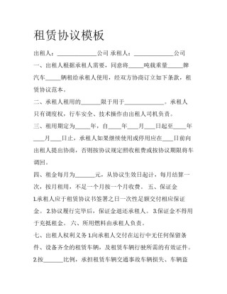 租赁协议模板