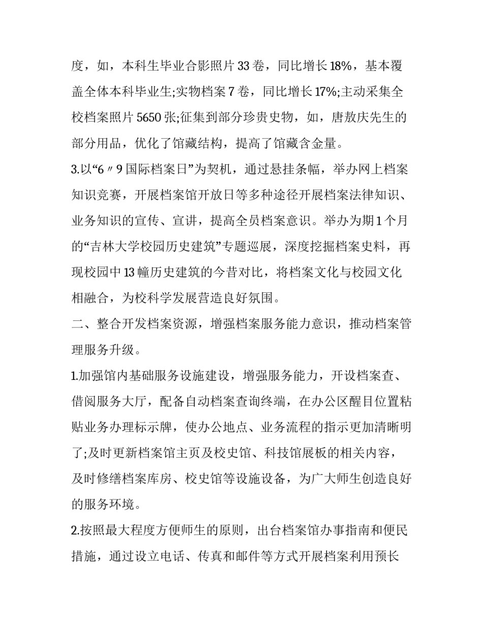 市档案局档案工作总结汇报 档案室工作总结(3篇)_第2页