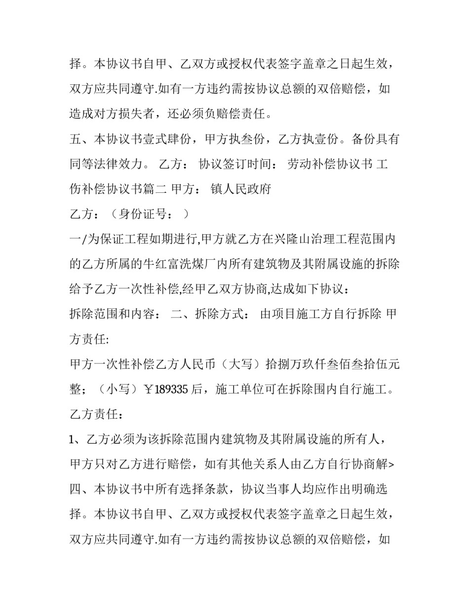 2023年劳动补偿协议书 工伤补偿协议书(4篇)_第2页