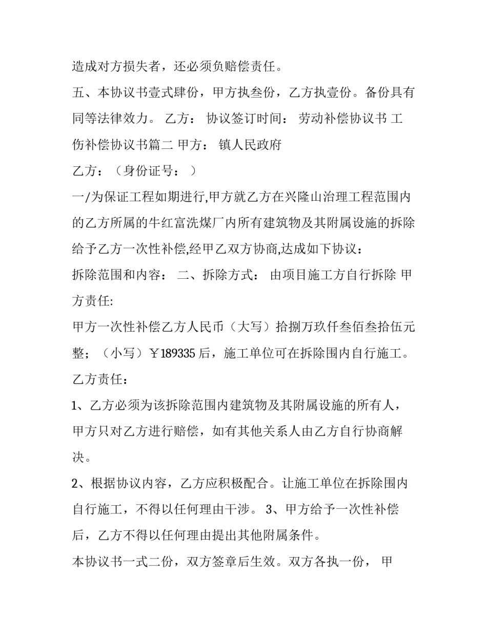 2023年劳动补偿协议书 工伤补偿协议书(4篇)_第3页