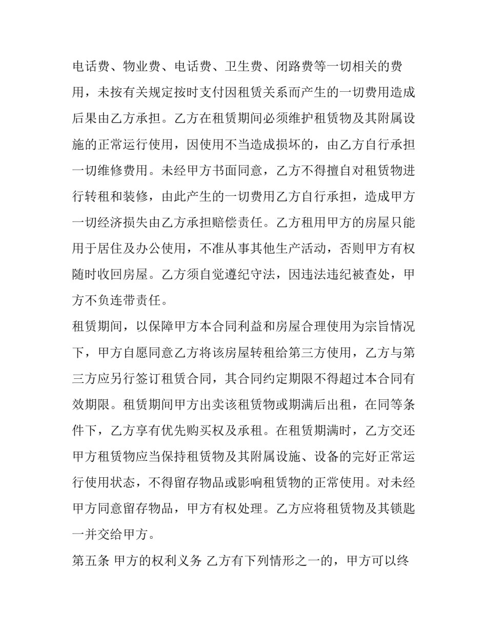 房屋租赁转租合同 房屋租赁转租合同协议书(29篇)_第3页