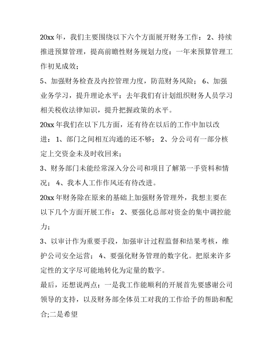 2023年财务经理述职报告(精选9篇)_第2页