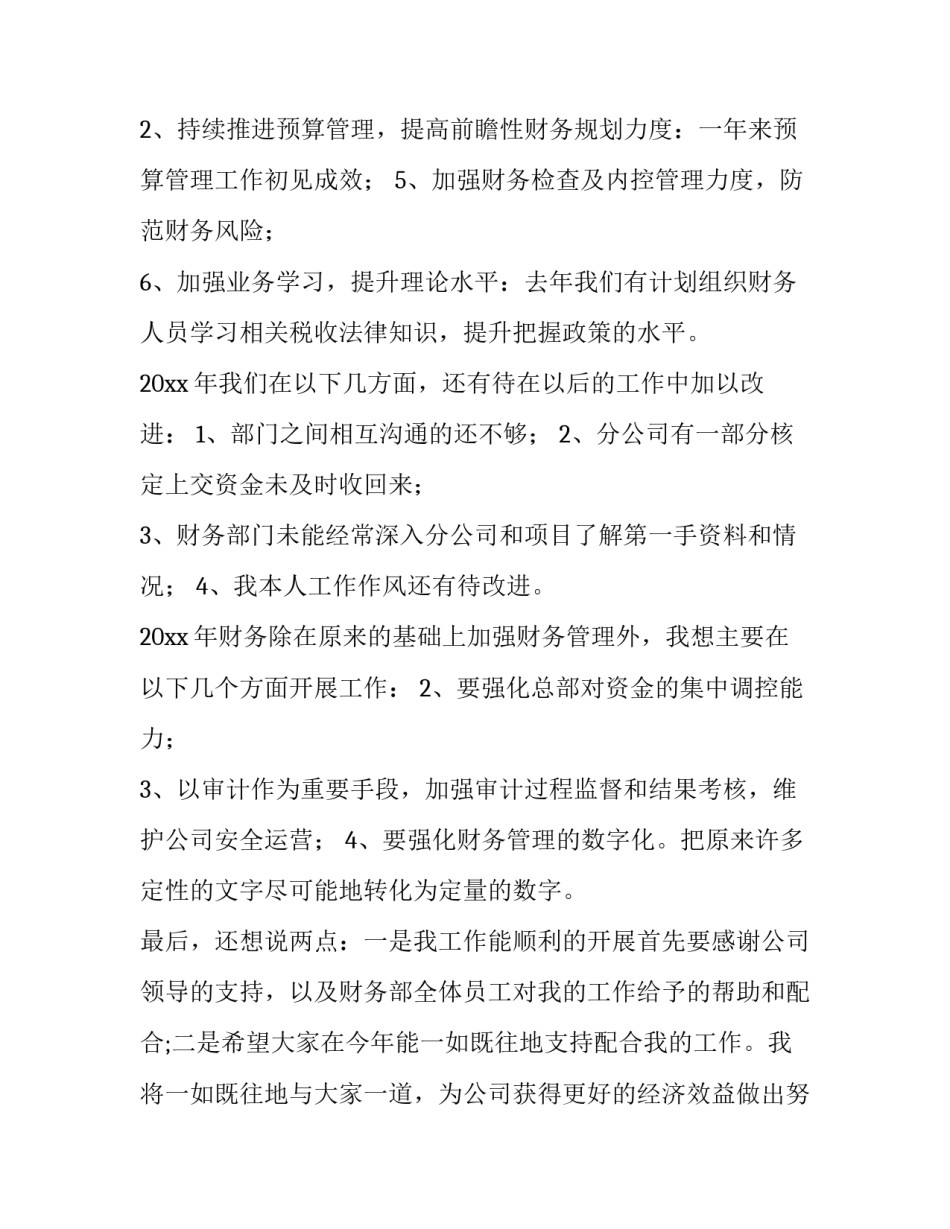 2023年财务经理述职报告(精选9篇)_第3页