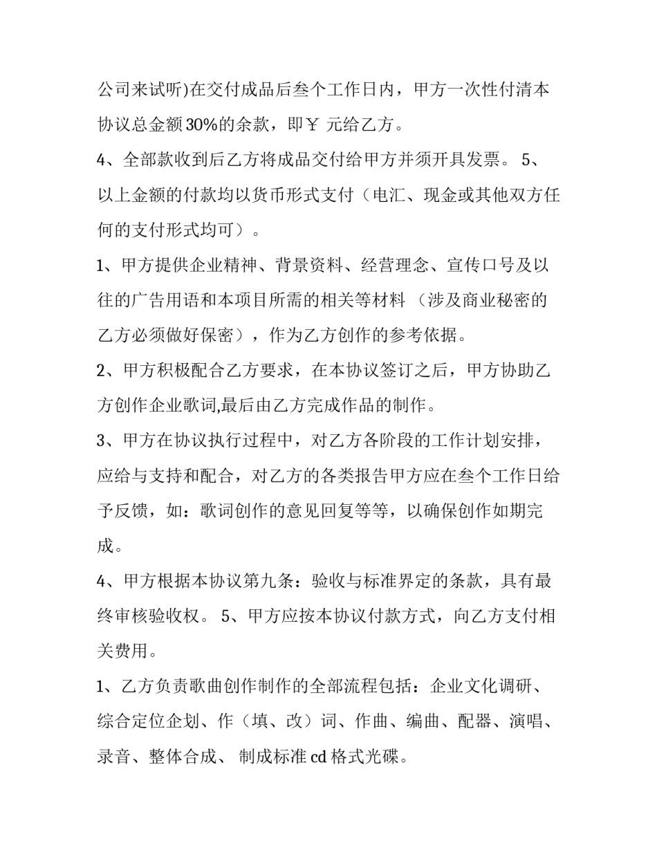 委托制作合同印花税(6篇)_第3页