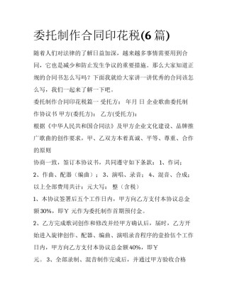 委托制作合同印花税(6篇)