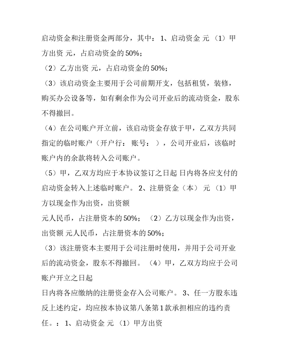 2023年多人股东合作协议书(4篇)_第2页
