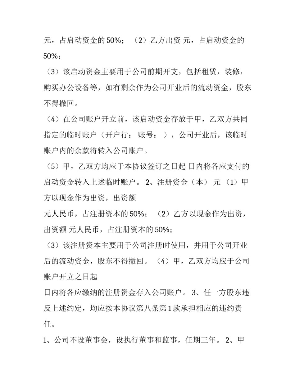 2023年多人股东合作协议书(4篇)_第3页