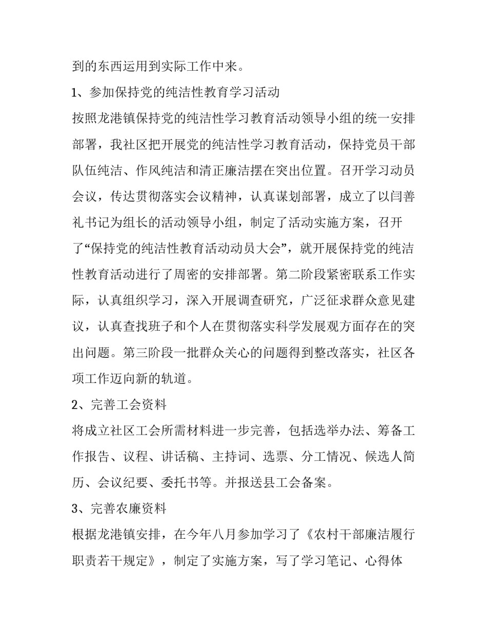 2023年社区人员年终述职报告(5篇)_第2页