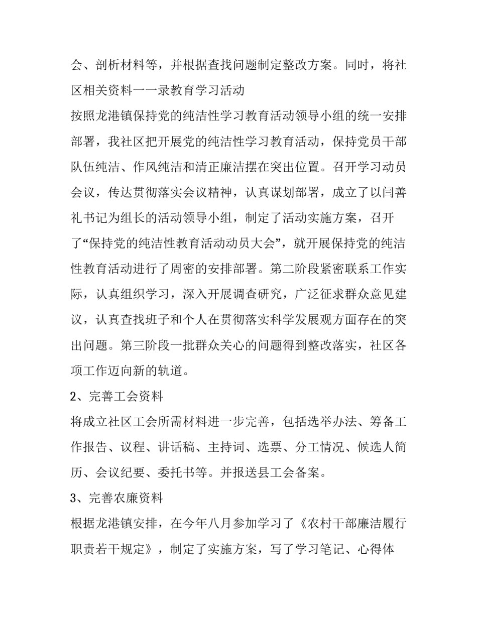 2023年社区人员年终述职报告(5篇)_第3页