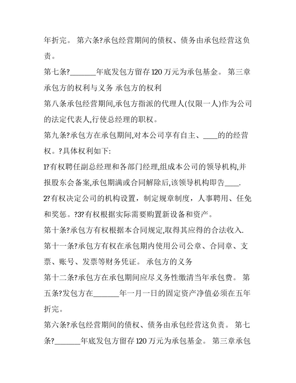 承包经营合同纠纷(27篇)_第2页