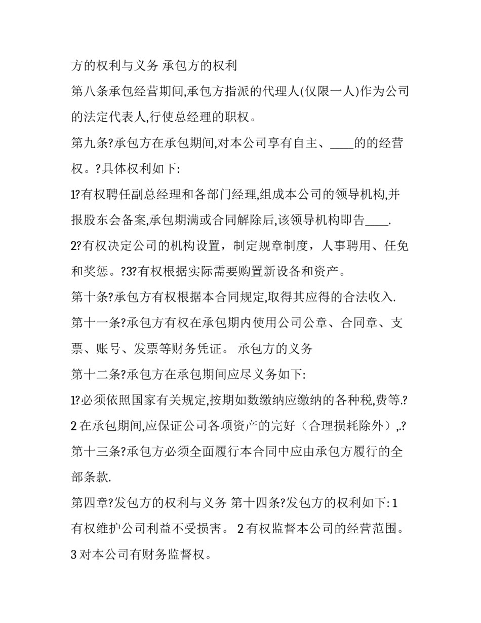 承包经营合同纠纷(27篇)_第3页