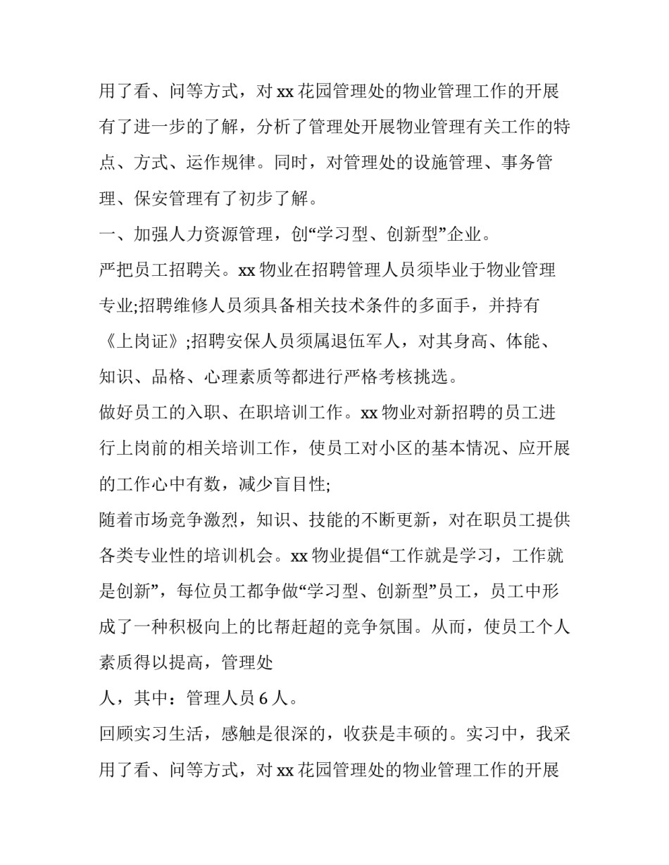 物业社会实践报告书_第2页