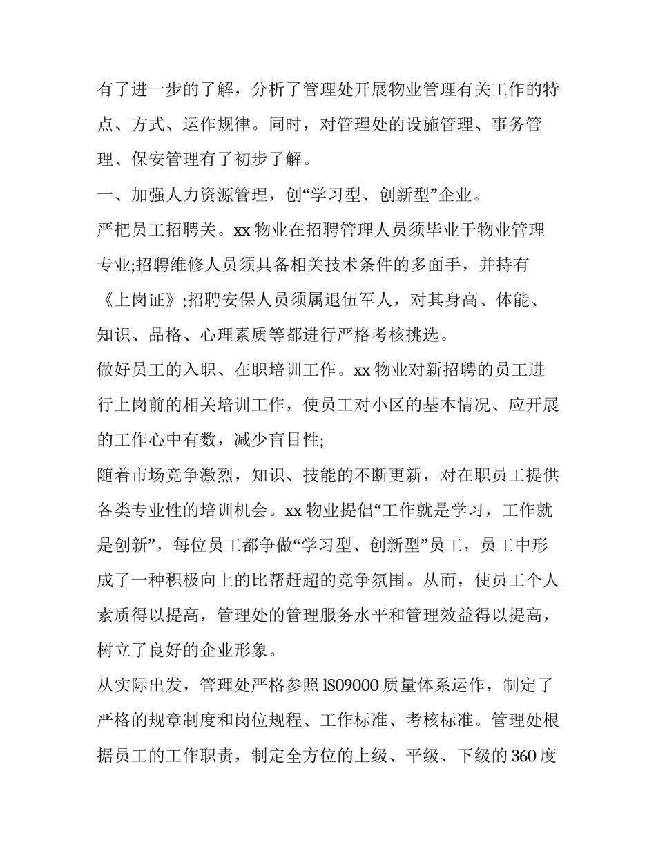 物业社会实践报告书_第3页