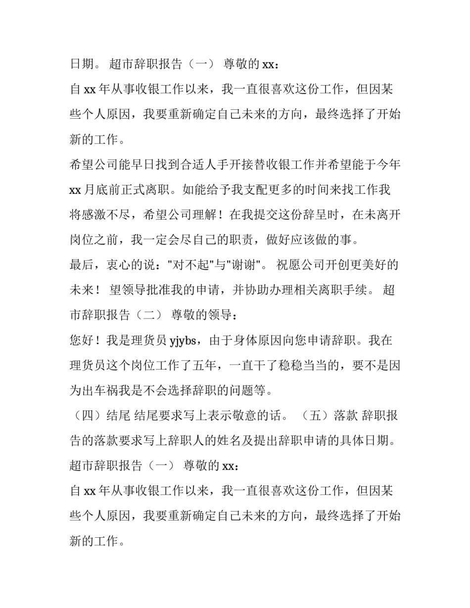 超市辞职报告怎么写_第2页