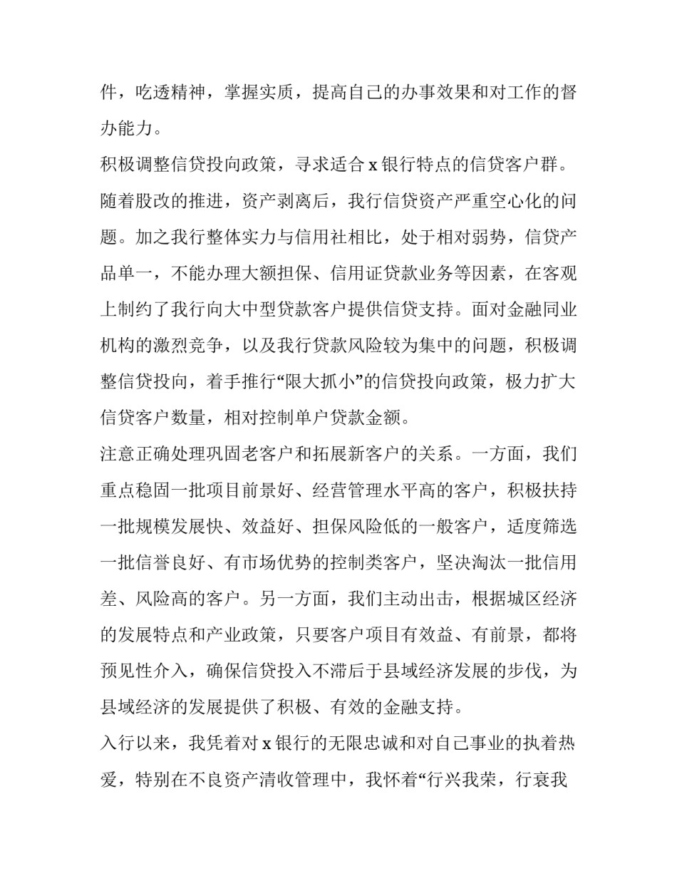 最新对公客户经理述职报告(模板11篇)_第2页