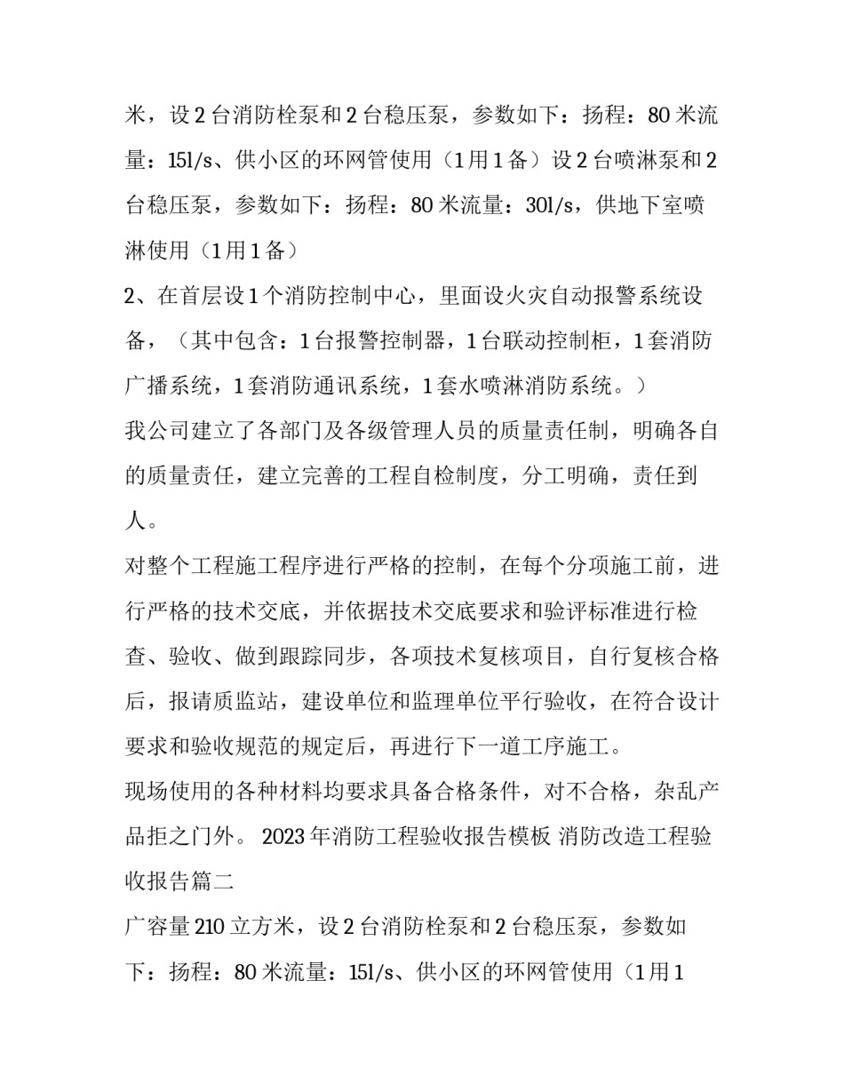 2023年消防工程验收报告模板 消防改造工程验收报告(5篇)_第2页