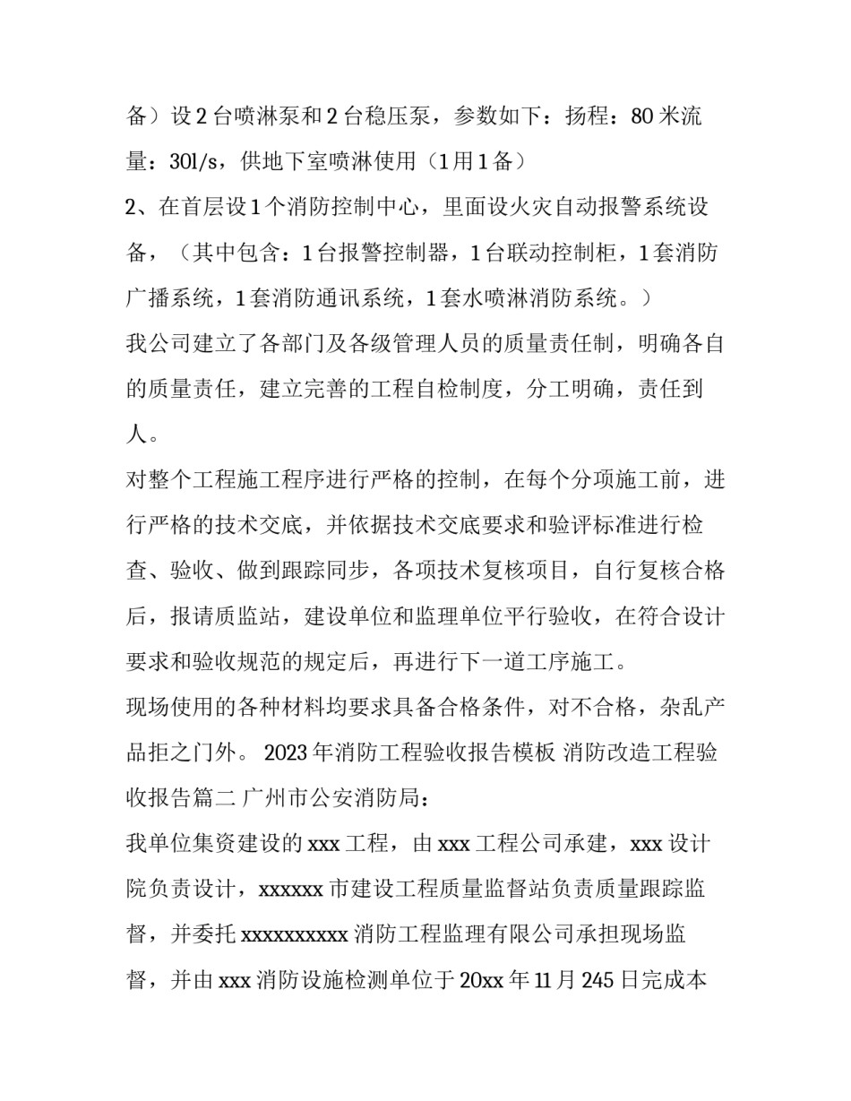 2023年消防工程验收报告模板 消防改造工程验收报告(5篇)_第3页