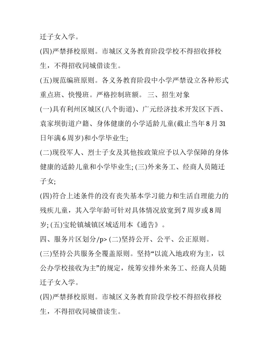 2017义务教育招生通知_第2页