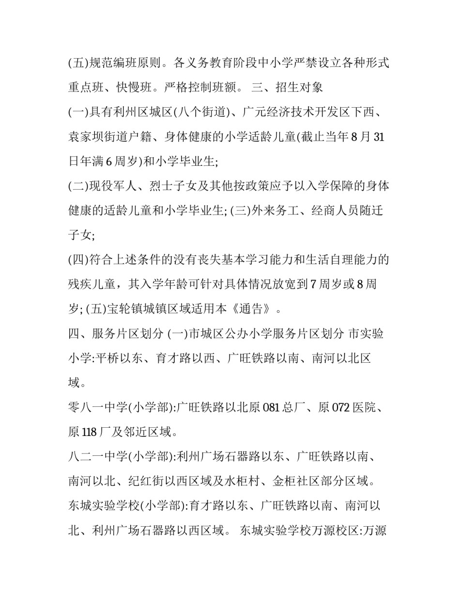 2017义务教育招生通知_第3页