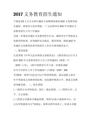 2017义务教育招生通知