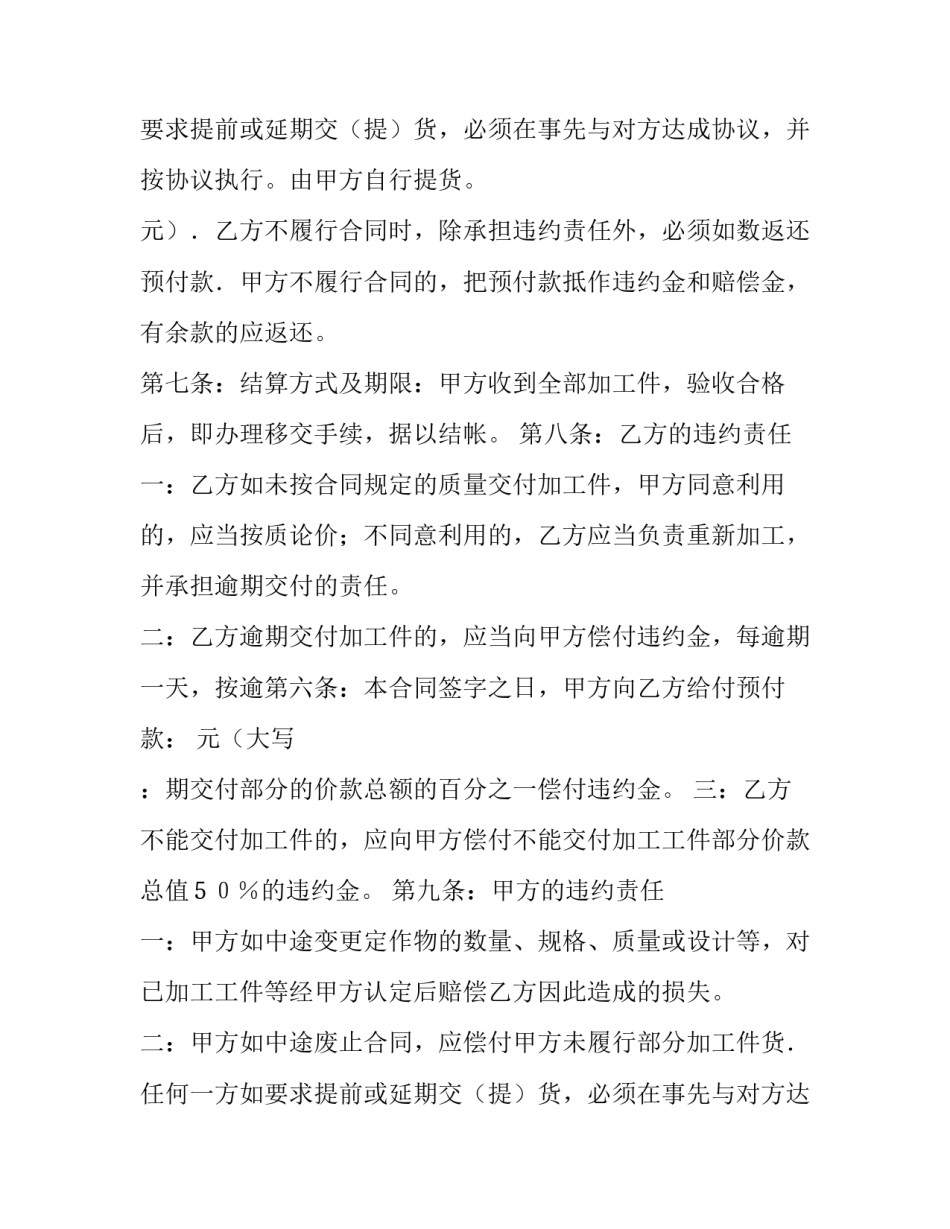 加工合同书(10篇)_第2页