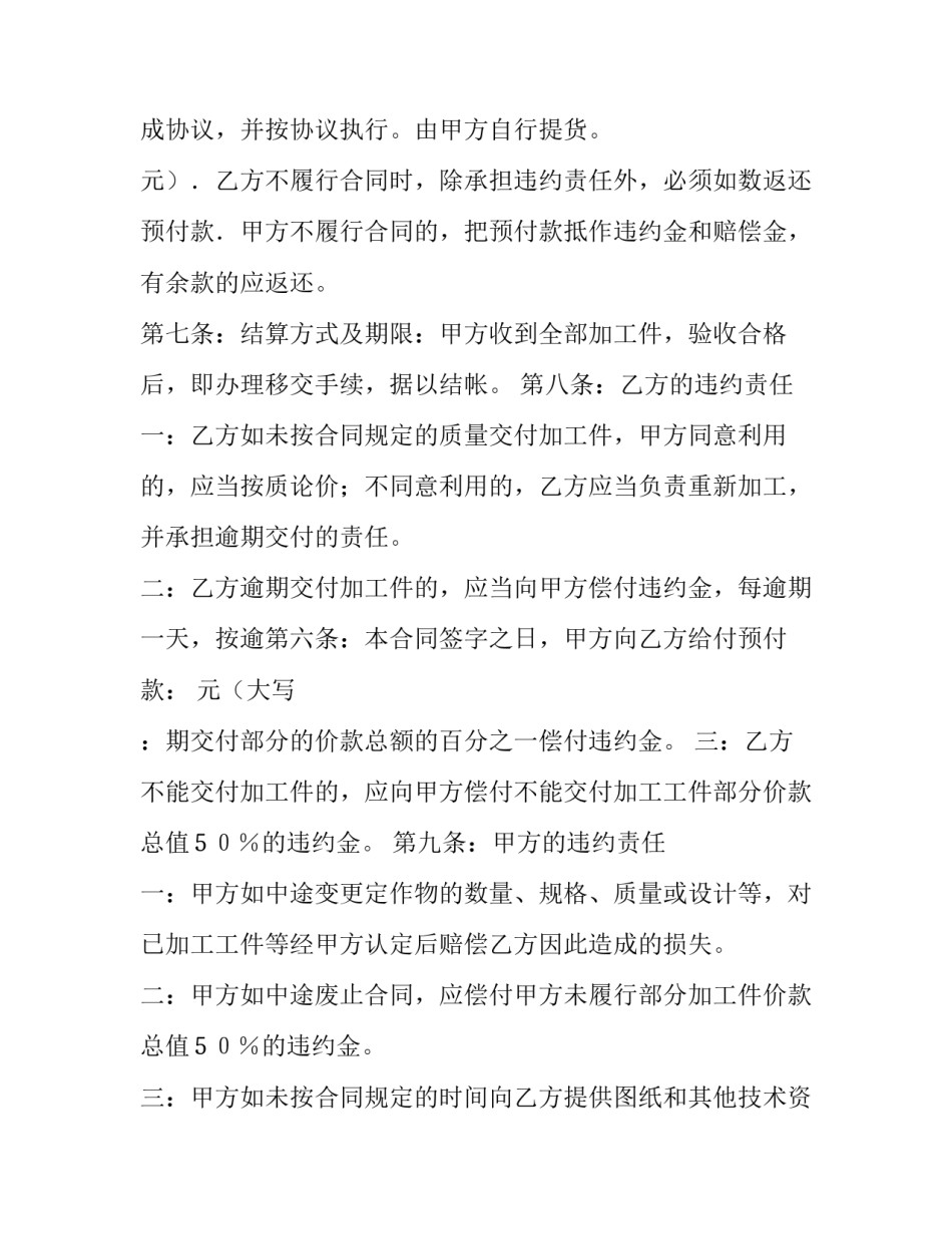加工合同书(10篇)_第3页