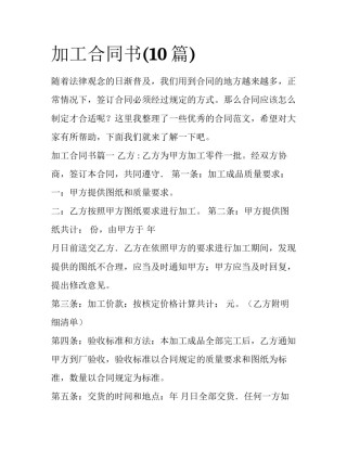 加工合同书(10篇)