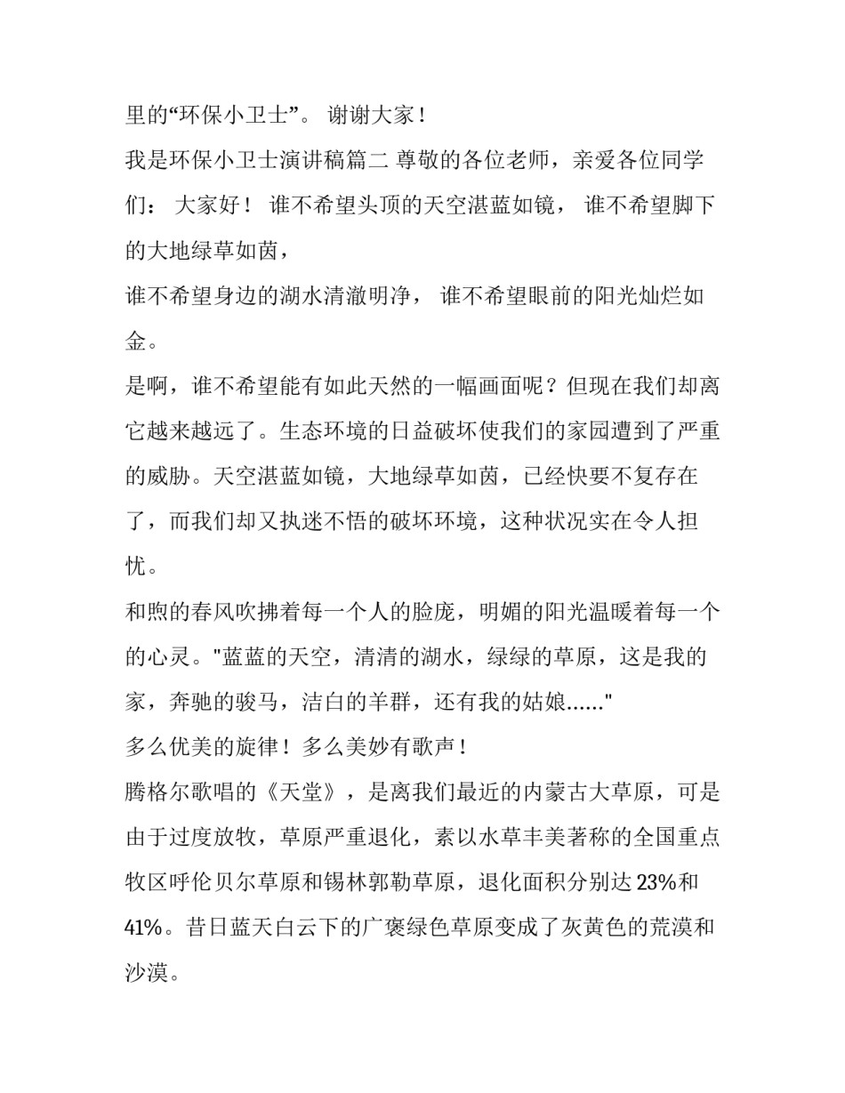 2023年我是环保小卫士演讲稿 我是环保卫士演讲稿(大全9篇)_第2页