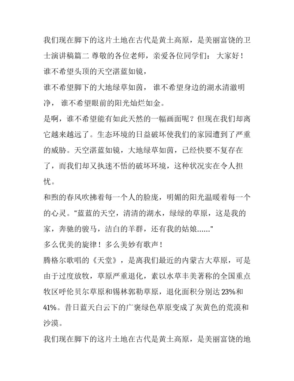 2023年我是环保小卫士演讲稿 我是环保卫士演讲稿(大全9篇)_第3页