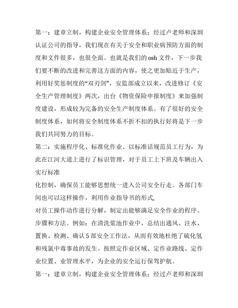 安监办主任述职报告(六篇)_第2页