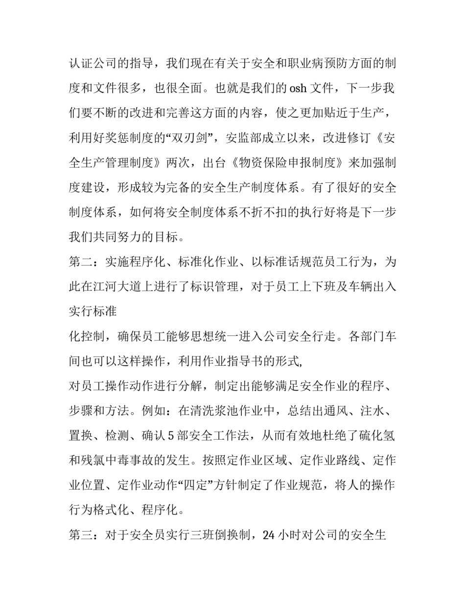 安监办主任述职报告(六篇)_第3页