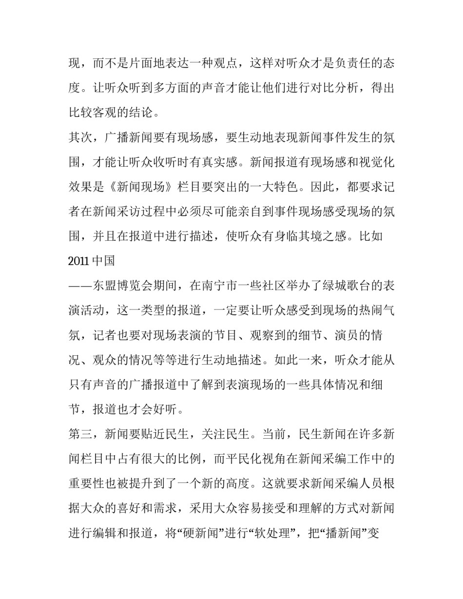 广播电台的实习报告推荐_第2页