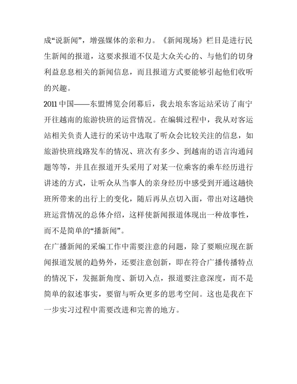 广播电台的实习报告推荐_第3页