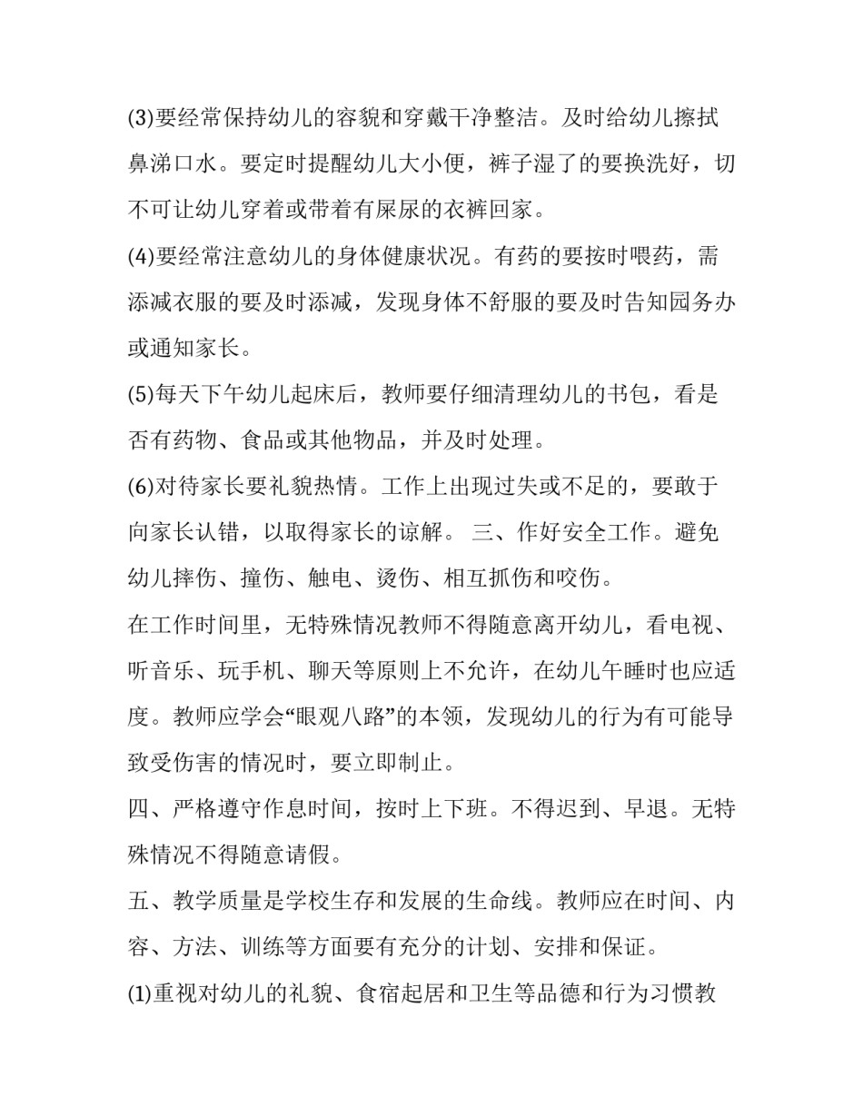 最新幼儿园激励机制制度案例 幼儿园激励机制方案(5篇)_第2页