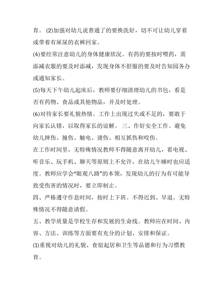 最新幼儿园激励机制制度案例 幼儿园激励机制方案(5篇)_第3页