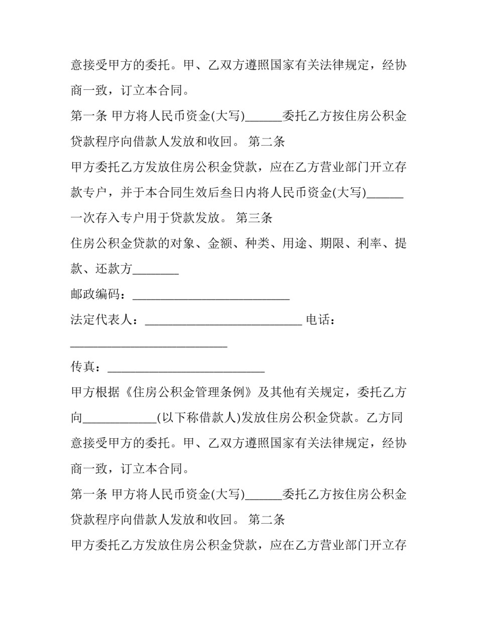 2023年委托贷款合同(六篇)_第2页
