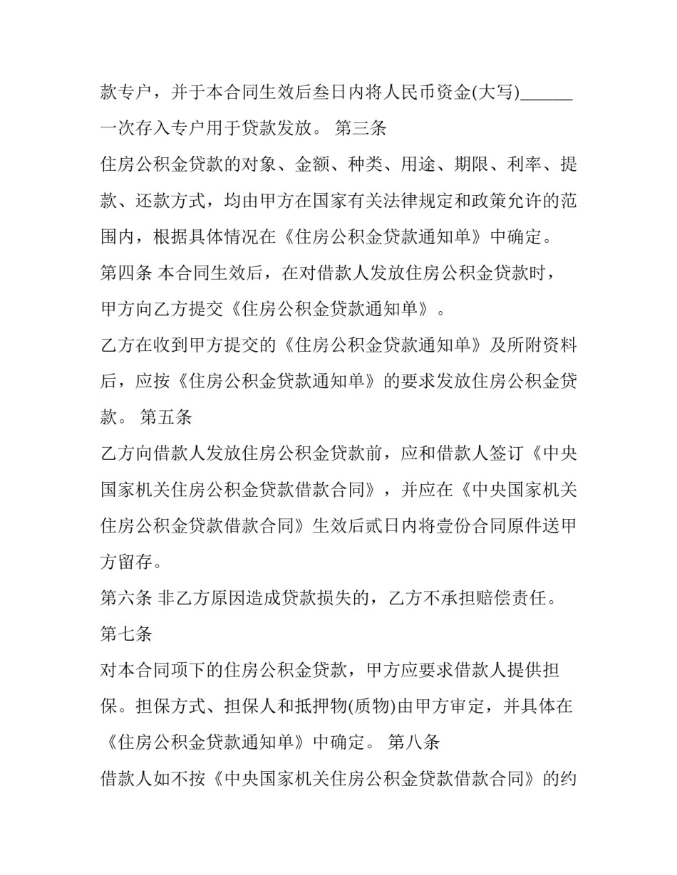 2023年委托贷款合同(六篇)_第3页