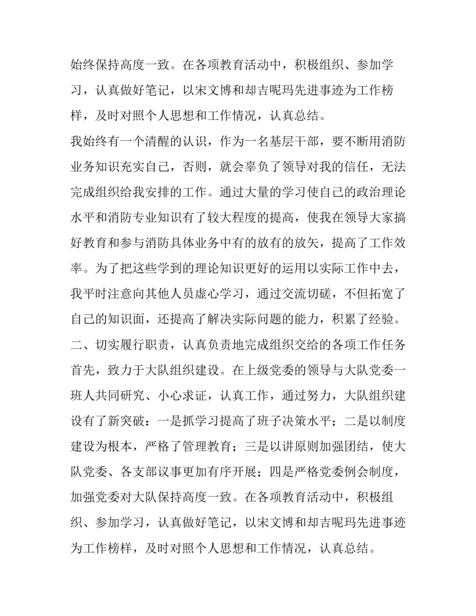 消防队政治教的导员述职报告模板_第2页