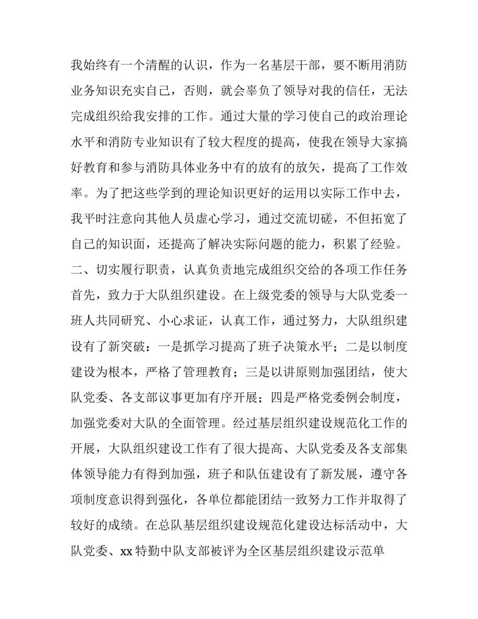 消防队政治教的导员述职报告模板_第3页