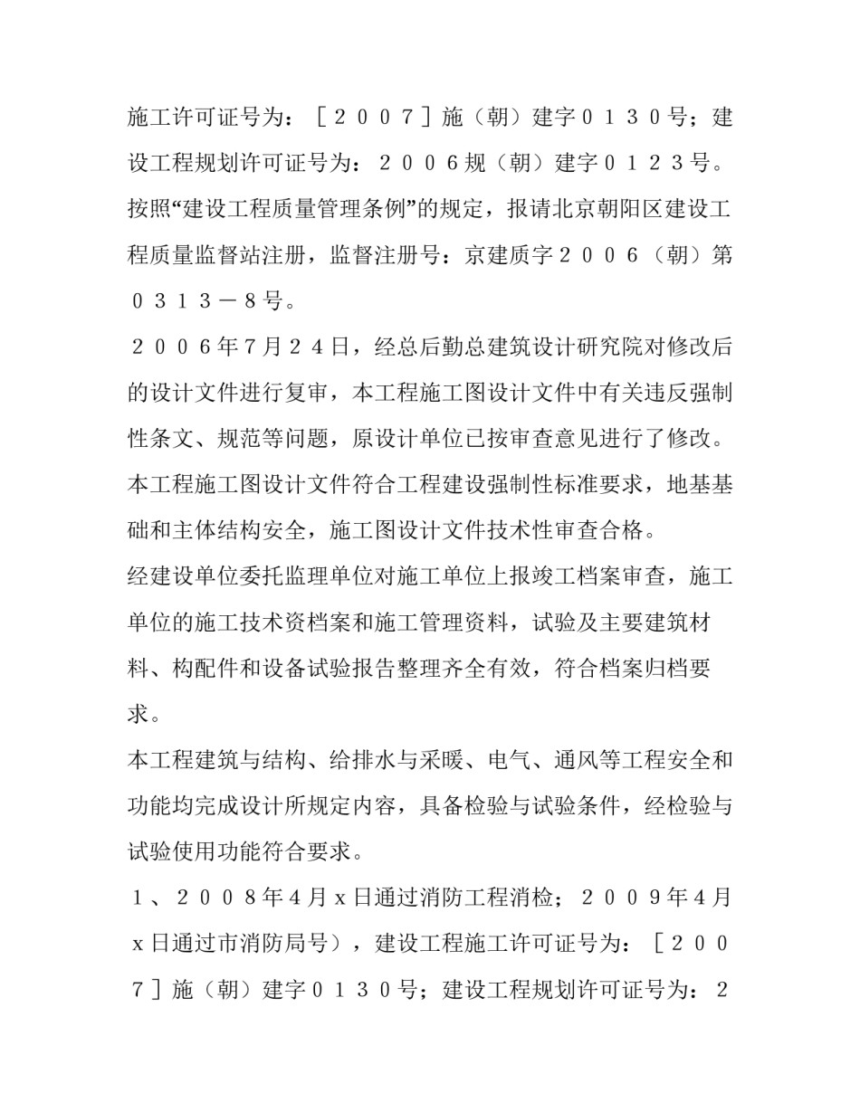 竣工验收报告范本 路灯竣工验收报告范本(十五篇)_第2页