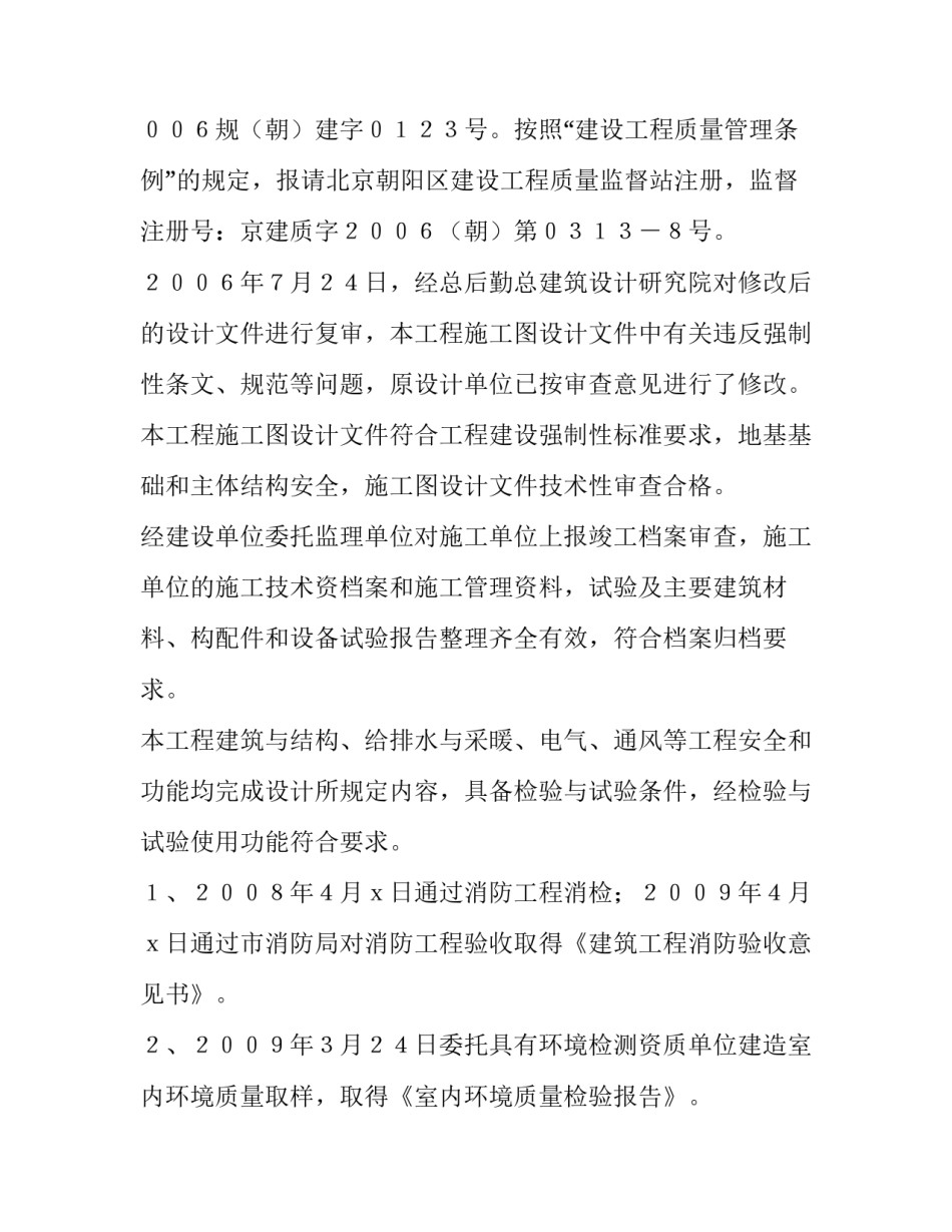 竣工验收报告范本 路灯竣工验收报告范本(十五篇)_第3页