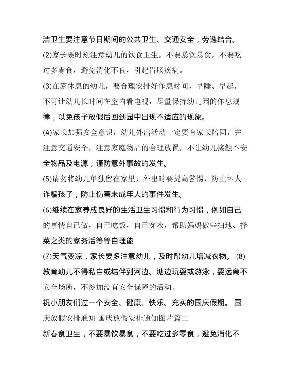 国庆放假安排通知 国庆放假安排通知图片(9篇)_第2页