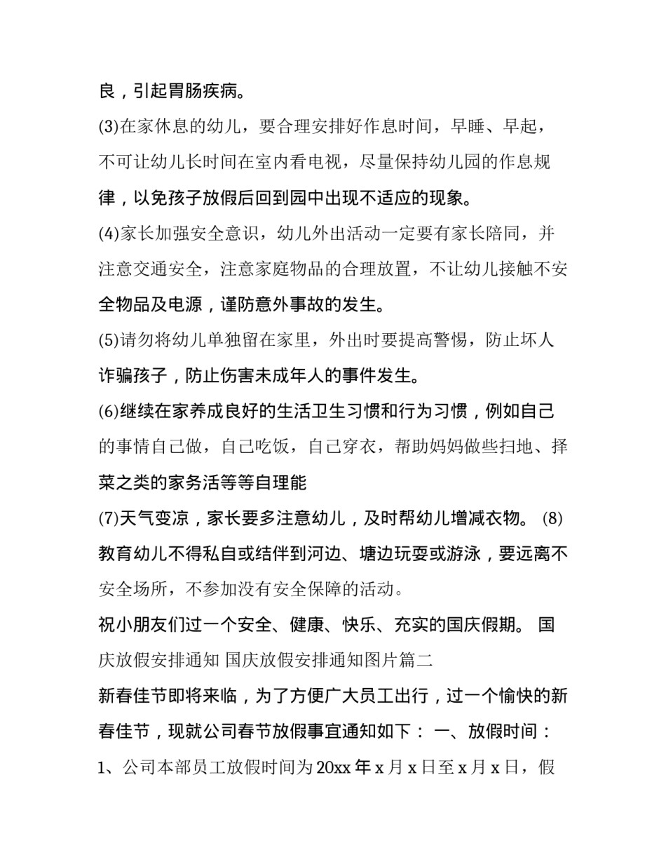 国庆放假安排通知 国庆放假安排通知图片(9篇)_第3页
