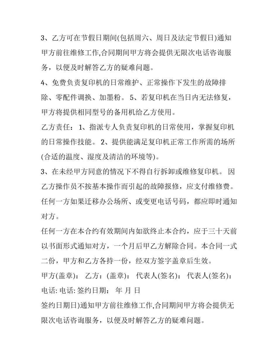 2023年复印机维修保养合同 打印机维修服务合同(26篇)_第2页