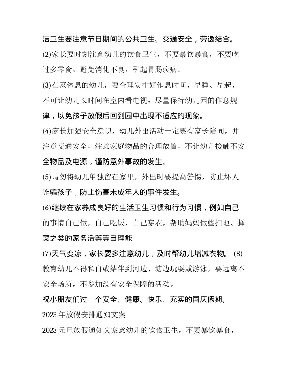 2023年放假安排通知文案 2023元旦放假通知文案(九篇)_第2页